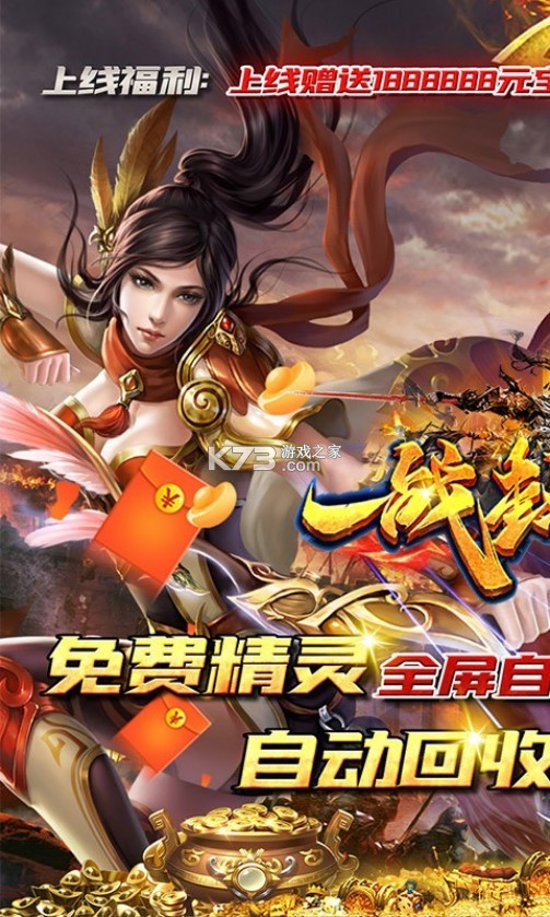 一戰(zhàn)封神 v1 爆紅包版 截圖