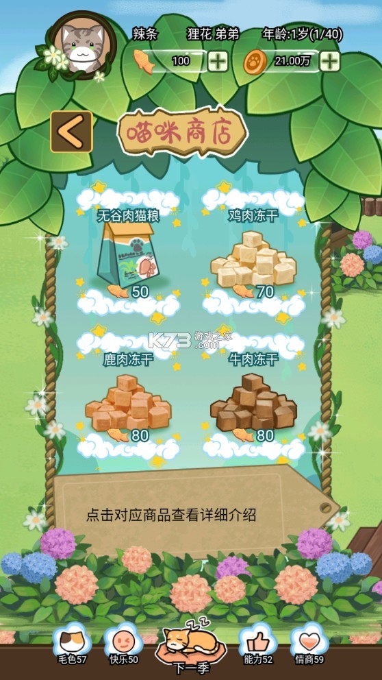 萌貓養(yǎng)成記 v1.0.2 app 截圖