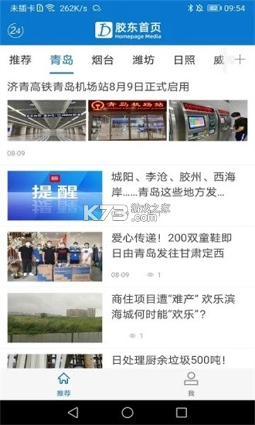 膠東首頁 v1.0.0 app安卓版 截圖