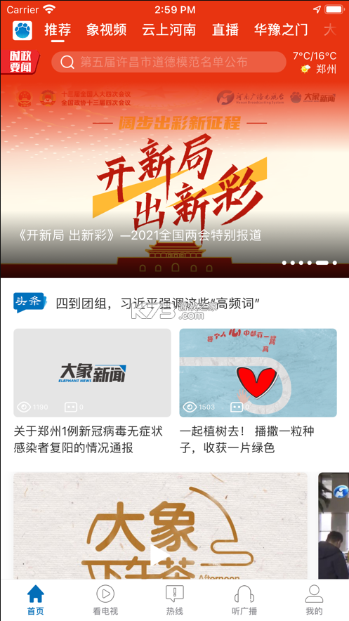 大象新聞 v5.0.1 app 截圖