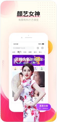 花椒直播 v9.4.2.1012 2024年最新版 截圖