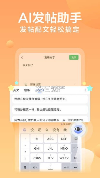 訊飛輸入法 v14.0.1 2024最新版 截圖