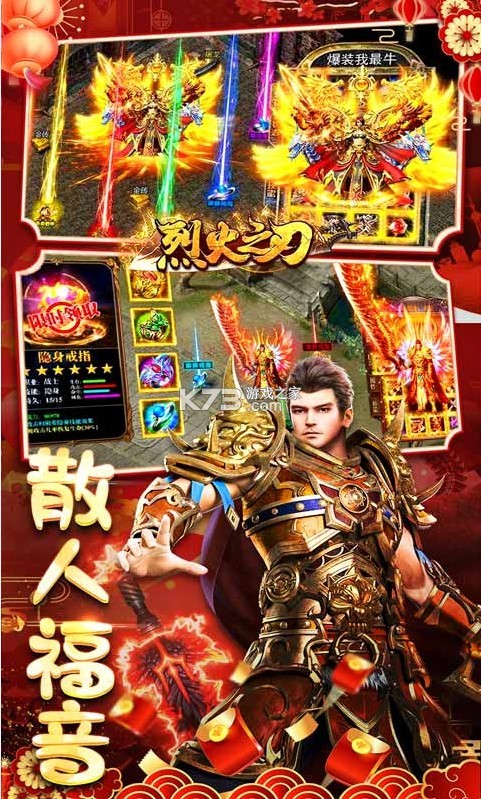 烈火之刃 v1.0.5 高爆版 截圖