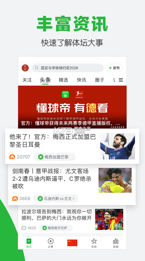 懂球帝 v8.2.0 app新版官方版下載 截圖