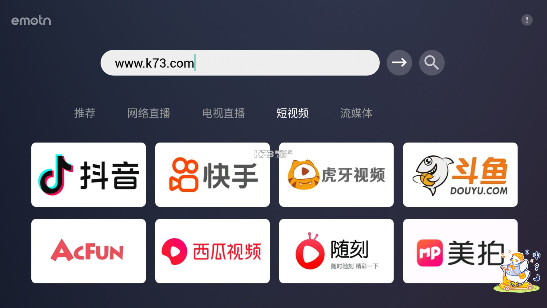 Emotn Browser v1.0.5 電視瀏覽器app 截圖