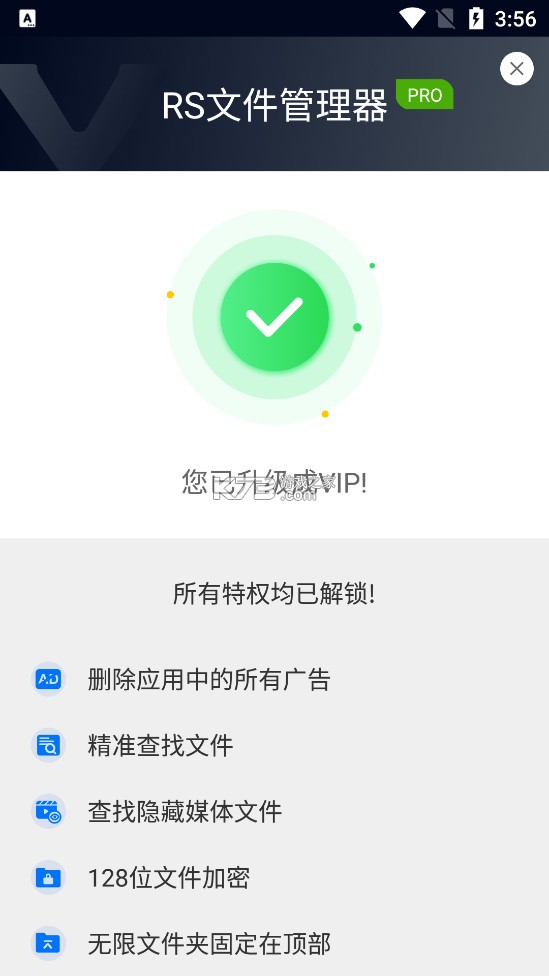 RS文件管理器PRO v2.1.6.1 免費版 截圖