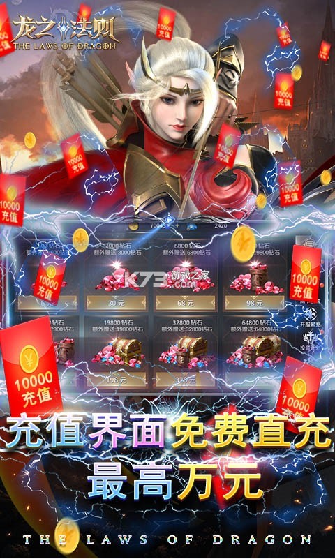 龍之法則 v1.0.1 送648充值版 截圖