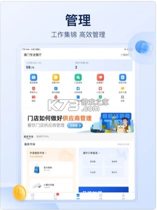 餓了么商家版 v11.9.1 2023最新版 截圖