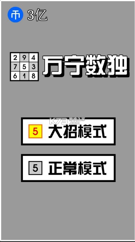 萬(wàn)寧數(shù)獨(dú) v1.0.0 游戲 截圖