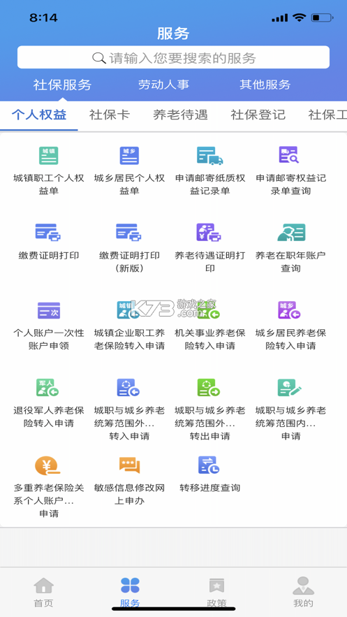 天津人力社保 v2.0.18 app最新版 截圖