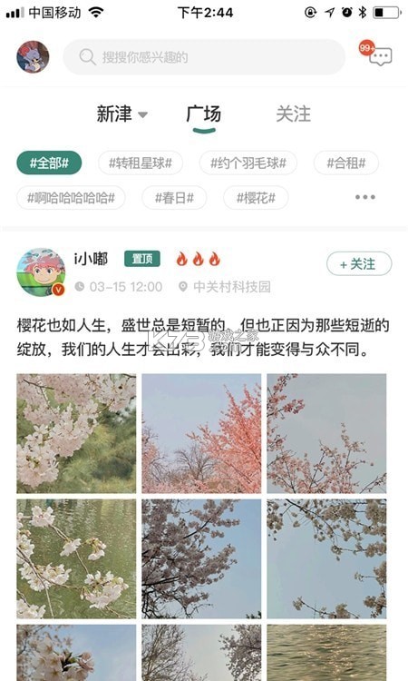 成都新津 v2.0.1 app安卓版 截圖