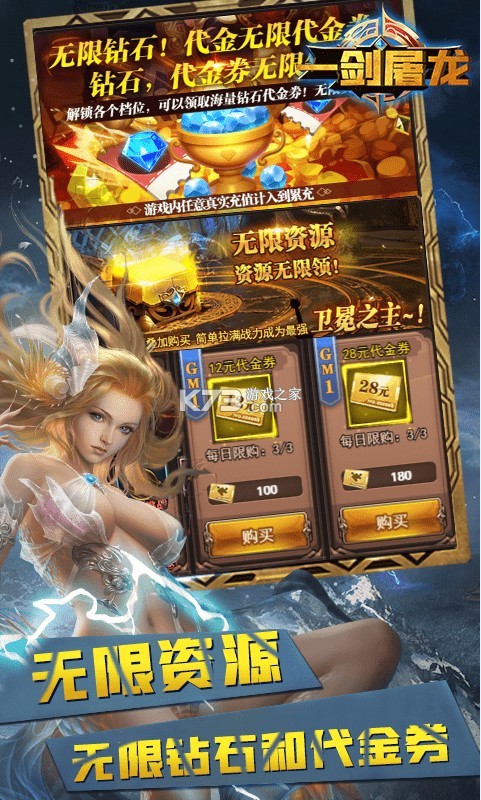 一劍屠龍 v1.0.0 送代金券版 截圖