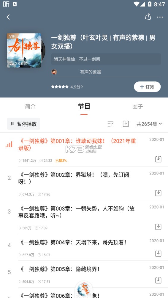 喜馬拉雅fm聽書 v9.0.52.1 免費版下載 截圖