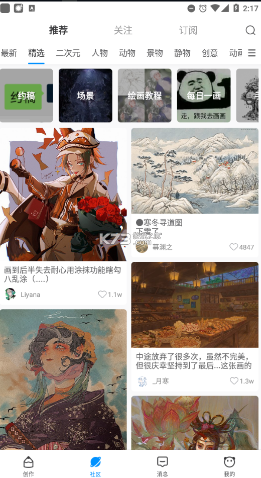 熊貓繪畫 v1.9.0 2022最新版本 截圖