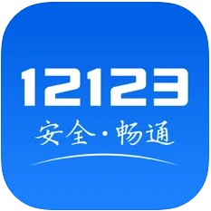 交管12123 v3.1.0 正版安装app