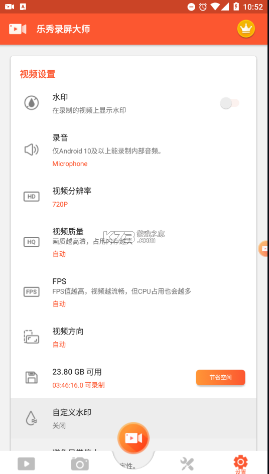 樂秀錄屏大師 v8.0.2.0 破解版免vip 截圖