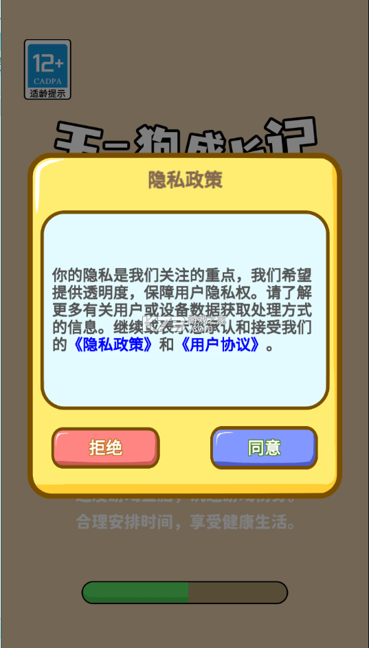 王二狗成長記 v1.0.0 免廣告版 截圖