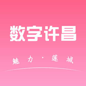 数字许昌 v1.0.2 app安卓版