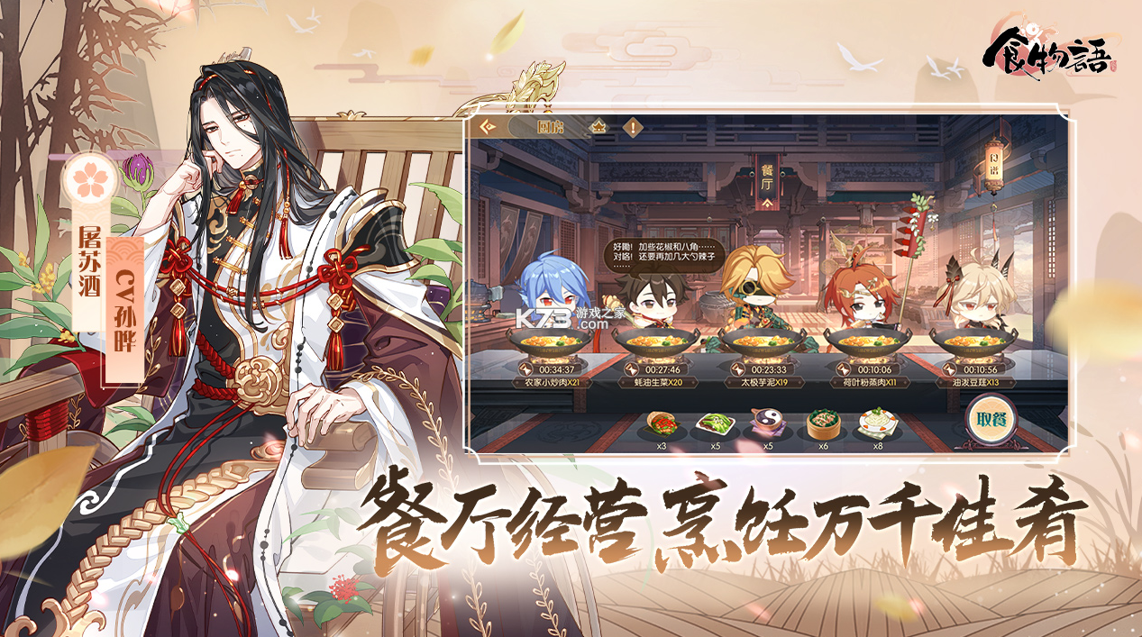 食物語 v1.0.98 2024最新版 截圖