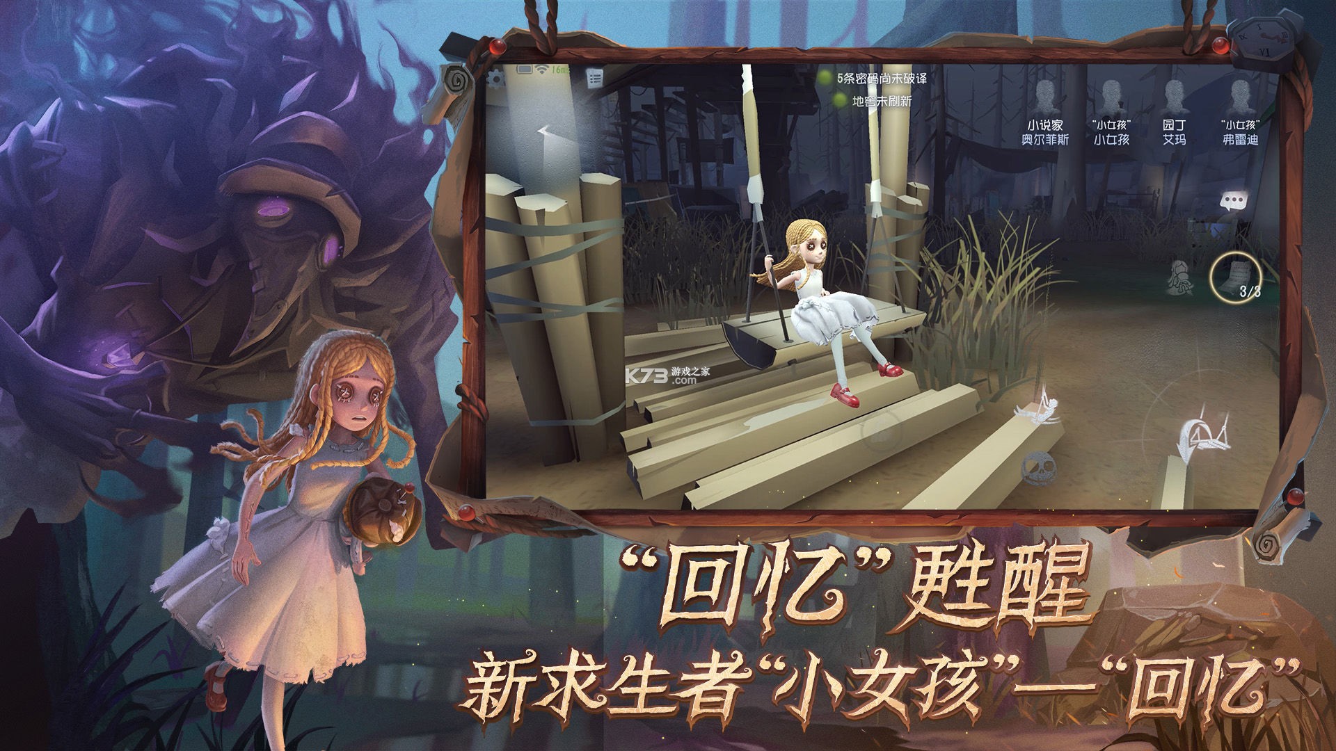 第五人格 v1.5.203 正式服 截圖