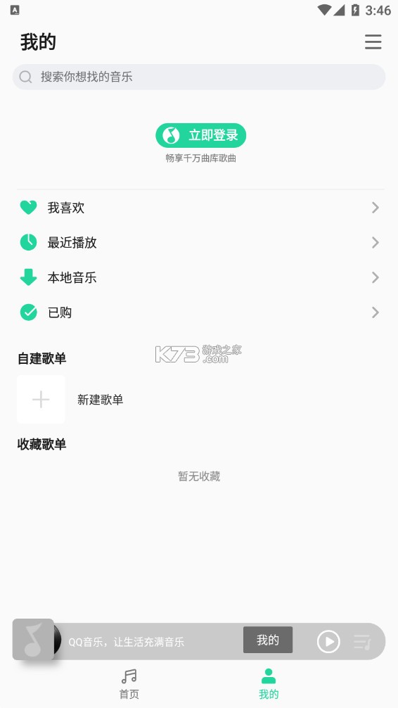 qq音樂(lè)簡(jiǎn)潔版 v1.3.6 官方最新版 截圖