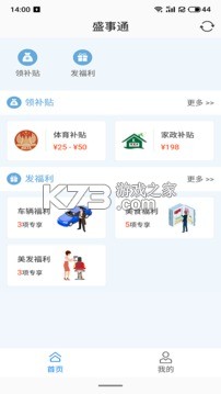 沈陽盛事通 v4.7 app 截圖