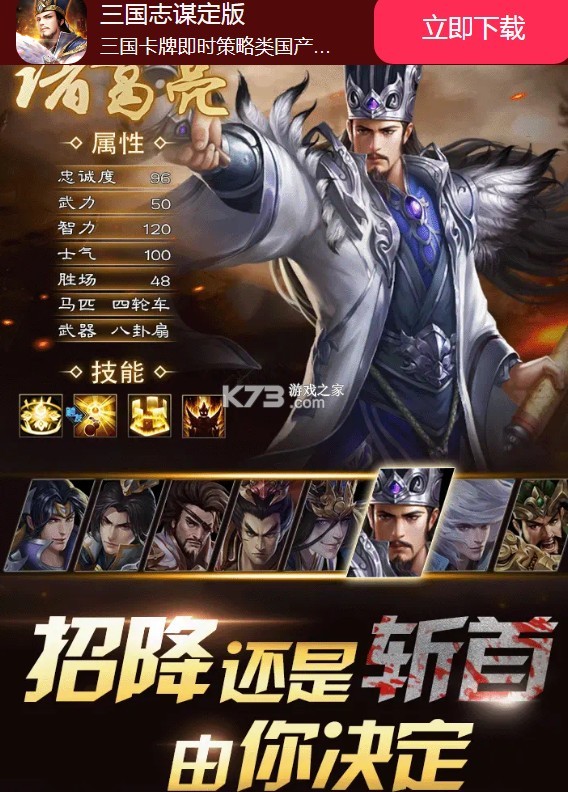 三國志謀定版 v1.43 安卓版 截圖