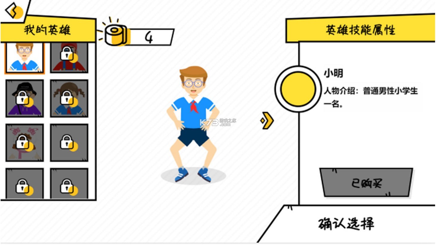 小心走錯廁所 v1.0 安卓版 截圖