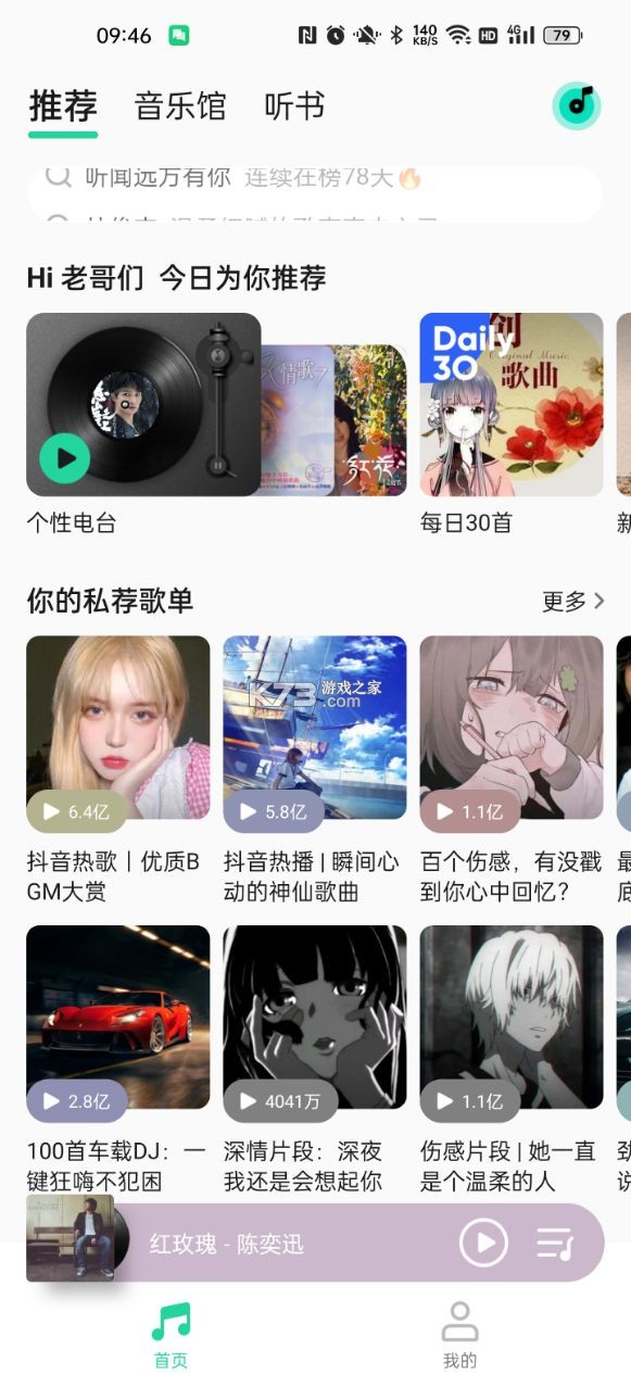 QQ音樂 v10.5.2.5 破解版會(huì)員音效 截圖