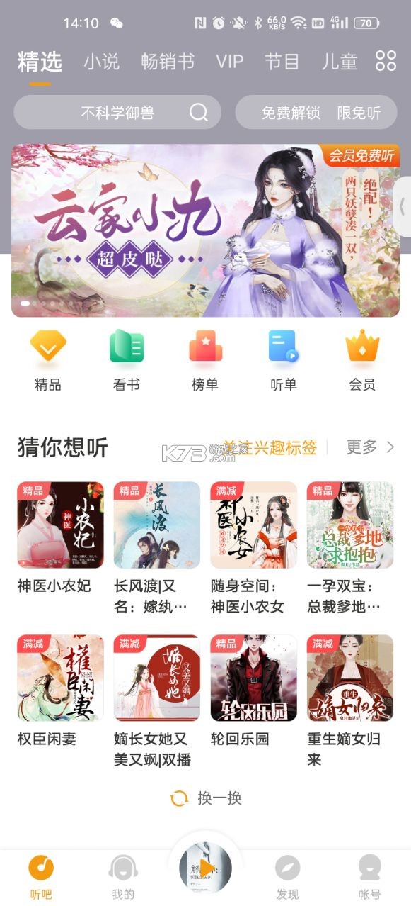 懶人暢聽 v7.0.9 去廣告版下載 截圖