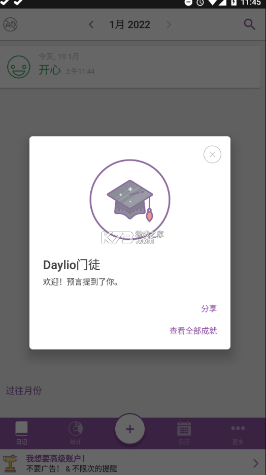 Daylio v1.89.5 破解版 截圖