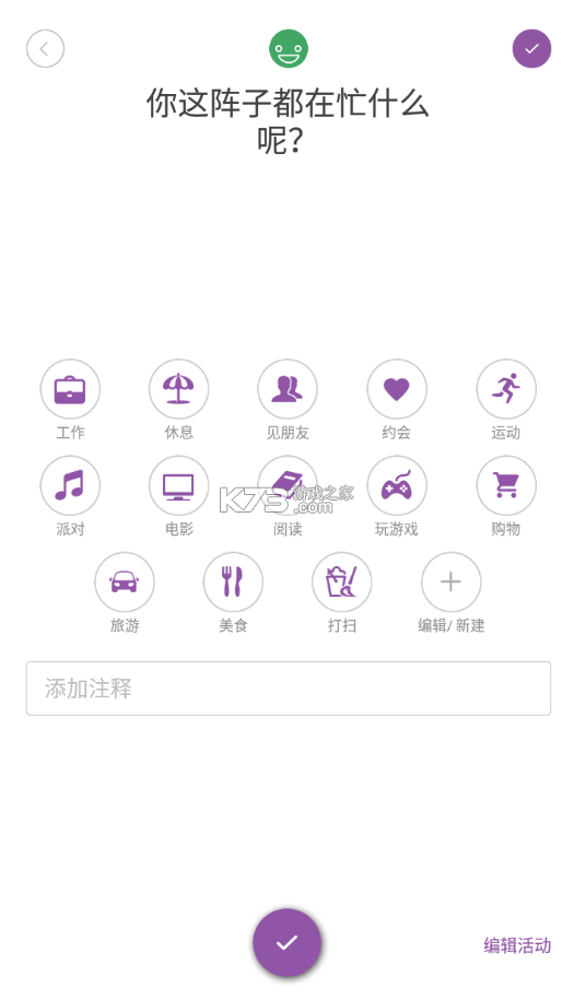 Daylio v1.89.5 破解版 截圖