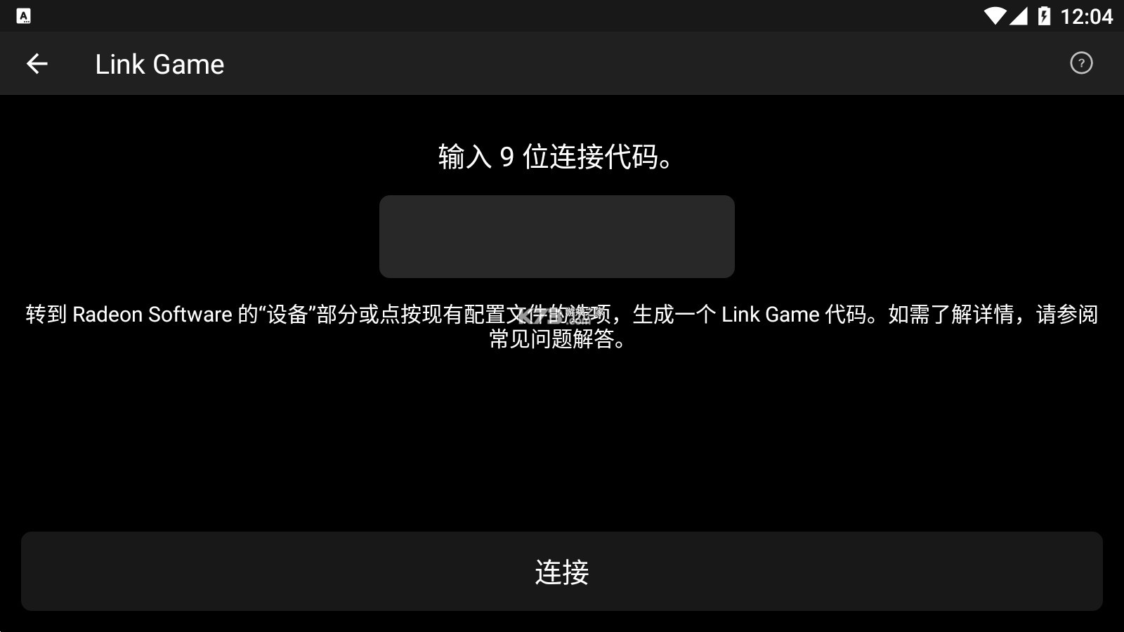 AMD Link v5.5.240122 安卓版 截圖