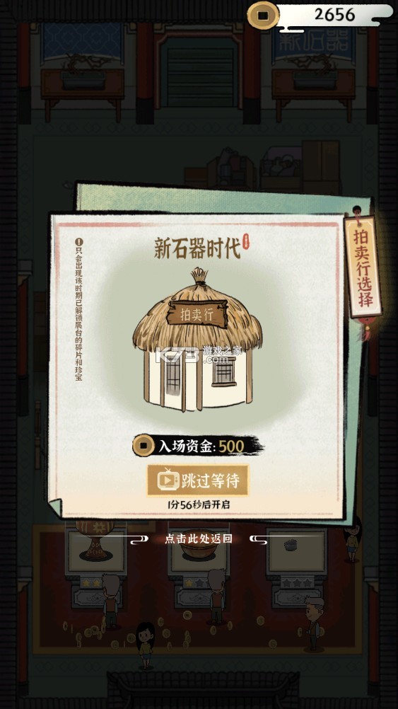 古董大師 v0.2.0 破解版 截圖