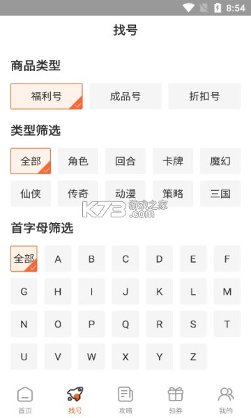 閑號游戲交易 v8.8.6 app(頭號游戲福利) 截圖