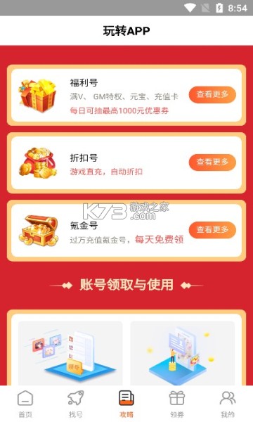 閑號游戲交易 v8.8.6 app(頭號游戲福利) 截圖