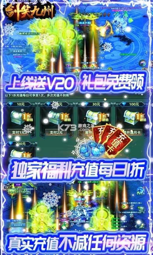 劍笑九州 v1.0 一折充值版 截圖