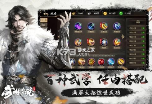 武林傳說(shuō) v1.6.4 九游版 截圖