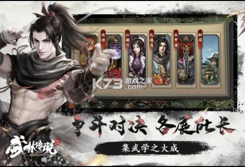 武林傳說(shuō) v1.6.4 九游版 截圖