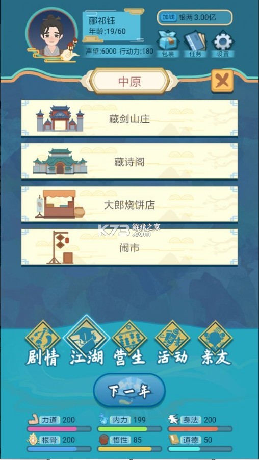 武俠人生模擬器 v1.1.9 最新版 截圖