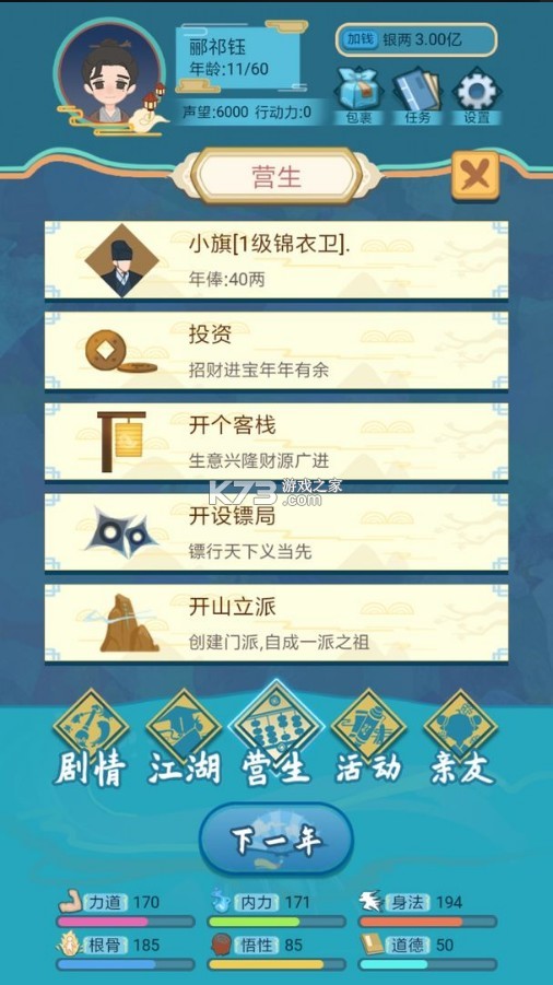 武俠人生模擬器 v1.1.9 最新版 截圖