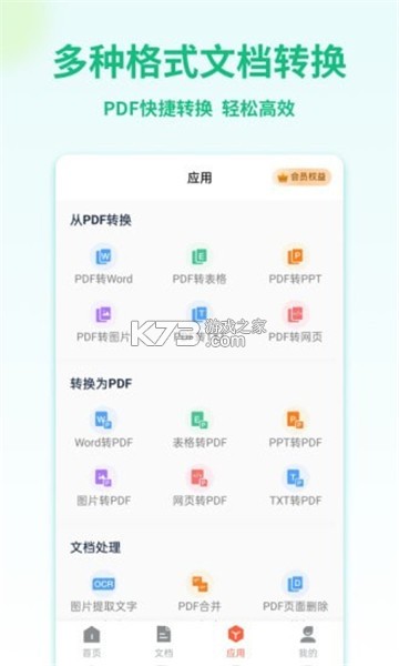 PDF轉(zhuǎn)換寶 v2.0.0 app手機(jī)版 截圖