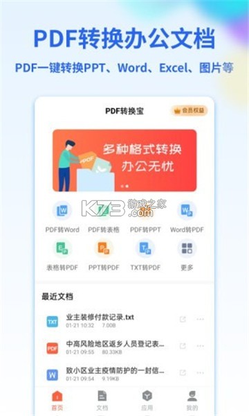 PDF轉(zhuǎn)換寶 v2.0.0 app手機(jī)版 截圖