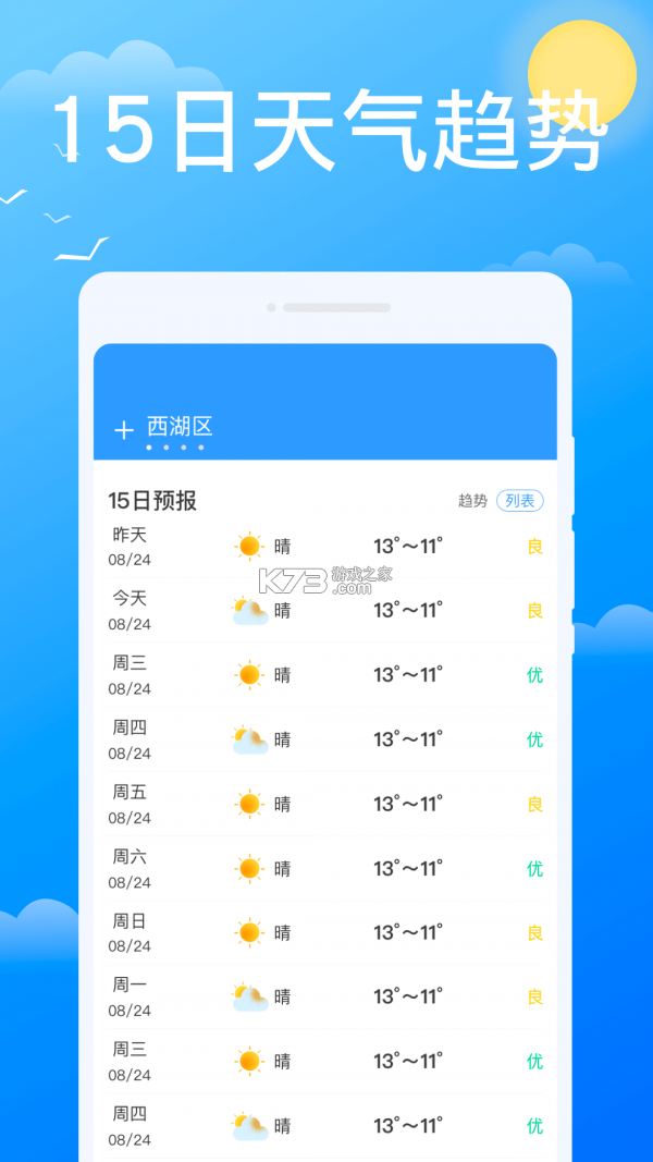 必看天氣 v1.0.0 app安卓版 截圖