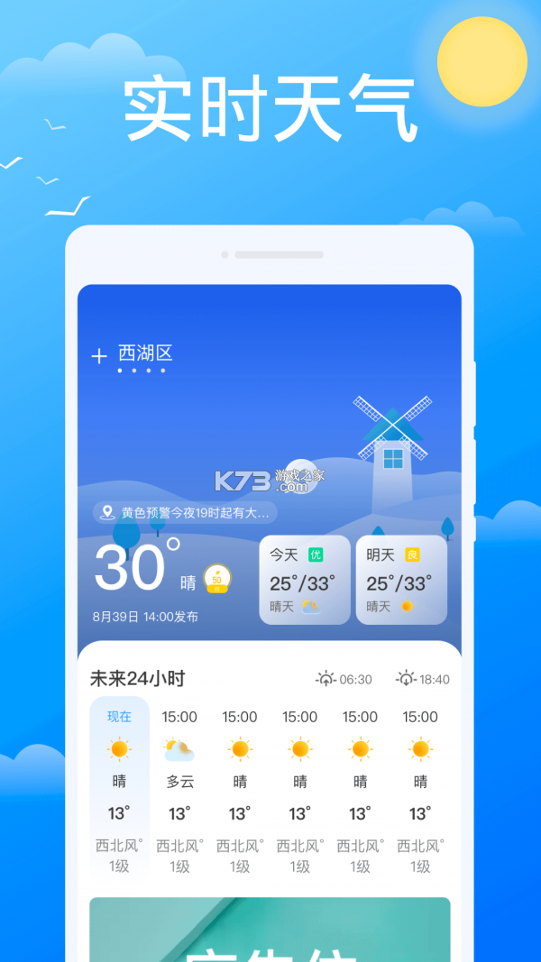 必看天氣 v1.0.0 app安卓版 截圖