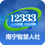 南宁智慧人社 v2.15.30 app官方版