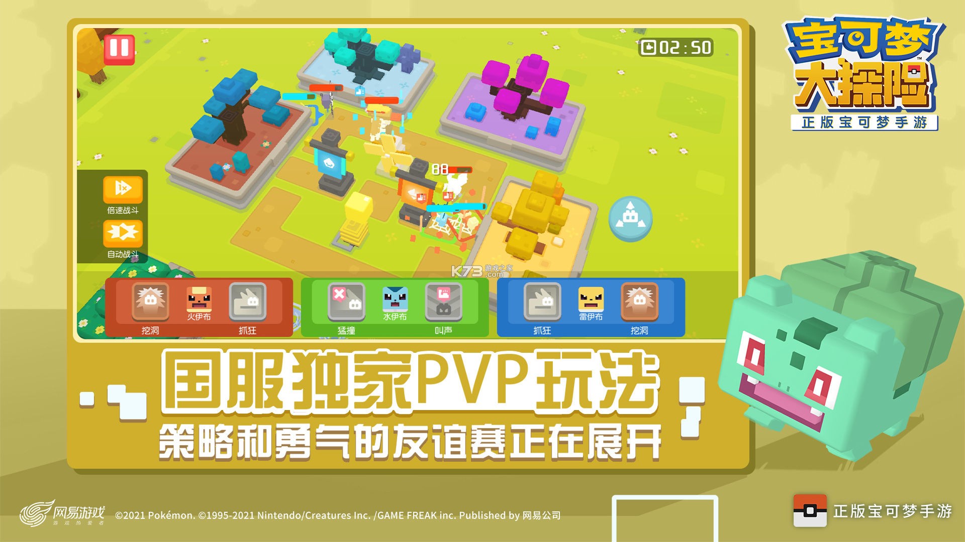 寶可夢大探險 v1.4.0 2023最新版 截圖