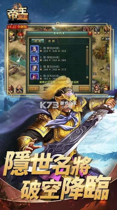 帝王三國 v1.60.0619 安卓繁體版 截圖