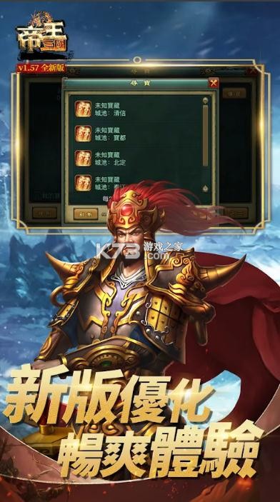 帝王三國 v1.60.0619 安卓繁體版 截圖