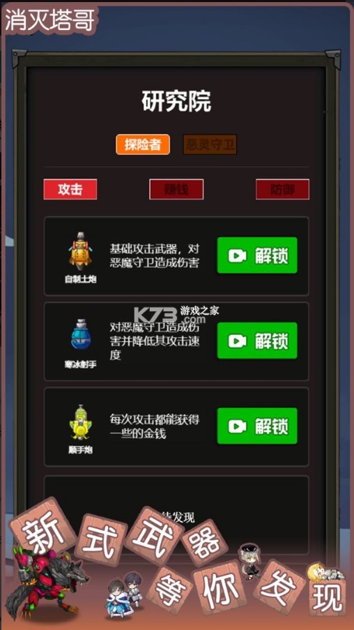 消滅塔哥 v1.0.1 小游戲 截圖